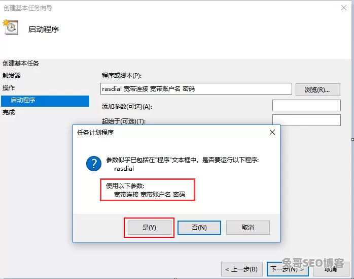 Win10/Win11开机自动连接宽带怎么设置？详细步骤图文教程（5）