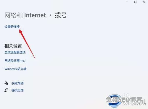 Win10/Win11开机自动连接宽带怎么设置？详细步骤图文教程（9）