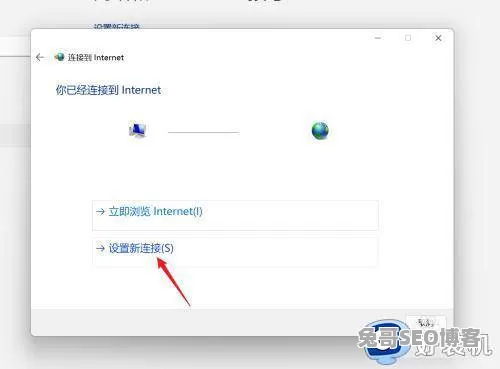 Win10/Win11开机自动连接宽带怎么设置？详细步骤图文教程（11）